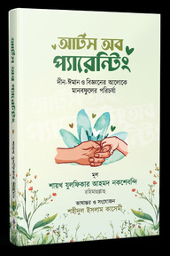 আর্টস অব প্যারেন্টিং