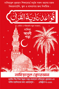 নাদিয়া আরবী পড়া (লেমিনেশন )