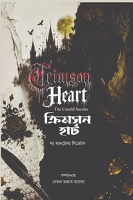 ক্রিমসন হার্ট: দ্যা আনটোল্ড সিক্রেটস