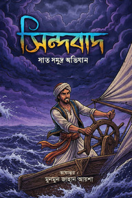 সিন্দবাদ