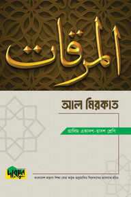 আলিম আল মিরকাত