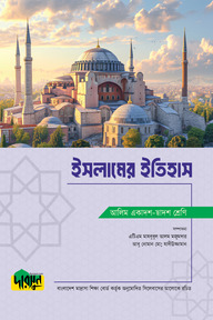 আলিম ইসলামের ইতিহাস