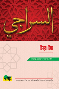 আলিম সিরাজি