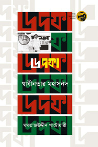 ৬ দফা