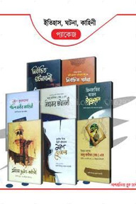 ইতিহাস, ঘটনা, কাহিনী প্যাকেজ