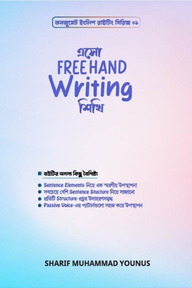 এসো Freehand Writing শিখি