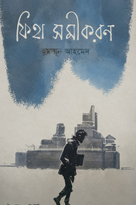 ফিহা সমীকরণ