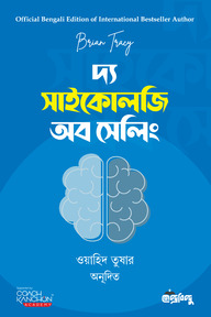 দ্য সাইকোলজি অব সেলিং