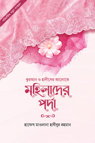 মহিলাদের পর্দা