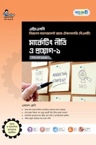 পাঞ্জেরী মার্কেটিং নীতি ও প্রয়োগ-১ (বিএমটি)