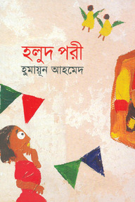 হলুদ পরী