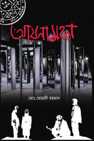 আয়নামহল