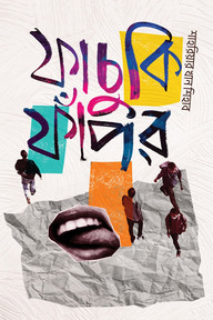 ফাচুকি ফাঁপর