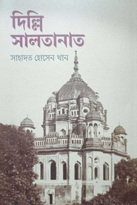 দিল্লি সালতানাত