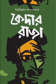 কেদার রাজা