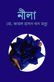 নীলা