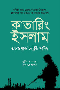 কাভারিং ইসলাম