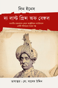 দ্য লাস্ট প্রিন্স অফ বেঙ্গল