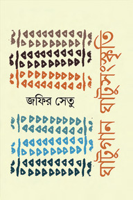 ঘাটুগান ঘাটুসংস্কৃতি