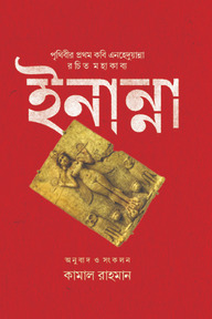 ইনান্না