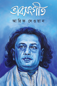 ভাবসংগীত
