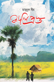 কদলিপ্রস্ত