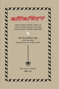 কালিকাবিলাস