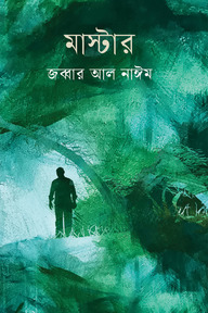 মাস্টার