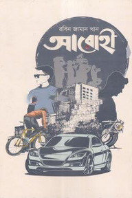 আরোহী