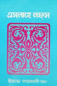এসলাহে নফস