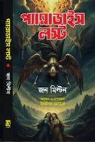 পেরাদাইস লস্ট