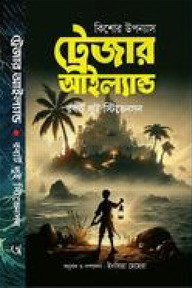 ট্রেজার আইসল্যান্ড