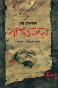 বার্ডম্যান