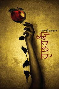 বৃত্তবন্দী