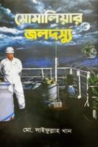 সোমালিয়ার জলদস্যু