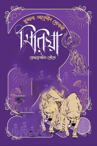 মিরিয়া