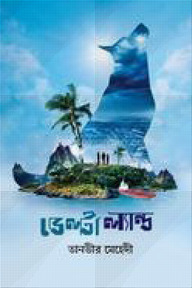 ডেল্টা ল্যান্ড