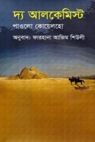 দ্য আলকেমিস্ট