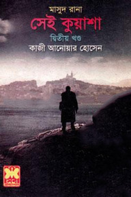 ভয়ঙ্কর অভিযান