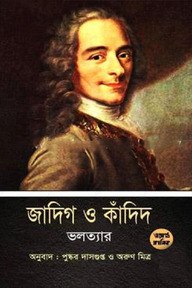 জাদিগ ও কাঁদিদ