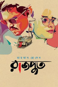 রাজপুত