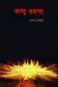 জাদু রহস্য