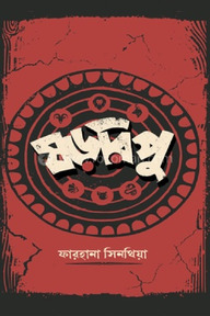 ষড়রিপু