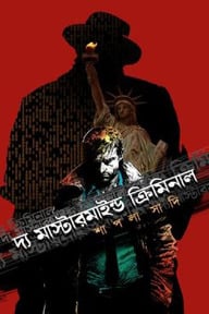 দ্য মাস্টারমাইন্ড ক্রিমিনাল