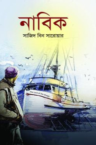নাবিক