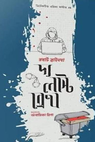 দ্য লাস্ট ব্রেথ