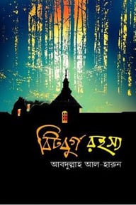 বিটবুর্গ রহস্য