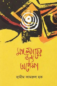 মঙ্গলবারের জন্য অপেক্ষা