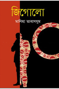 জিগোলো