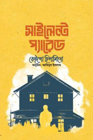 সাইলেন্ট প্যারেড